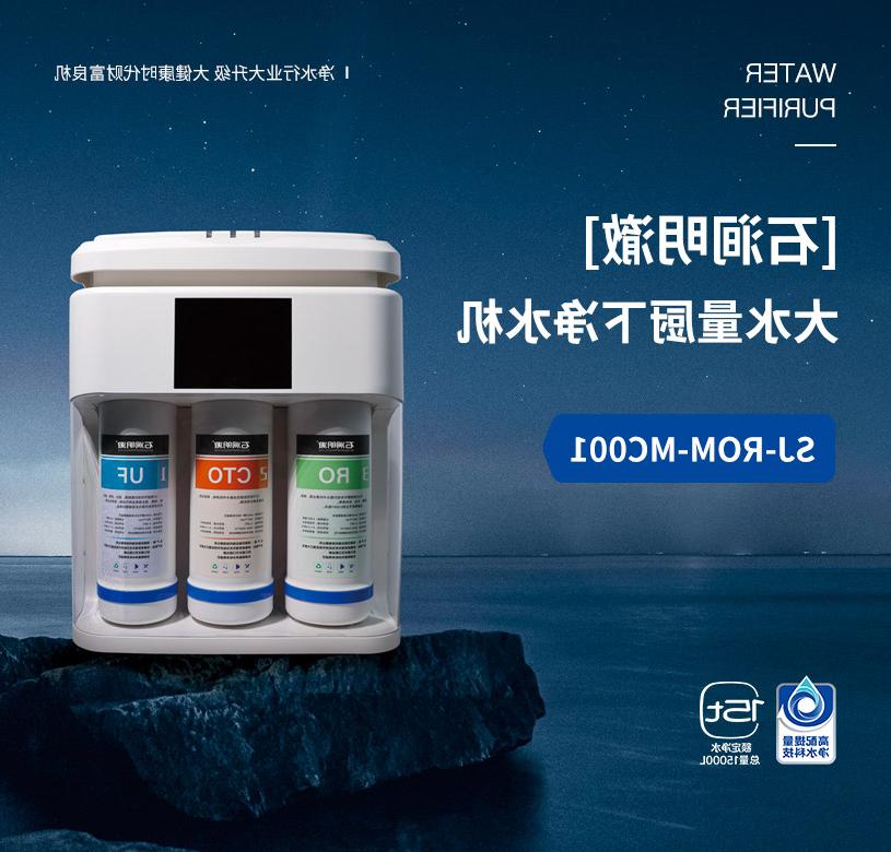 Rock stream Mingzhe - large water under the kitchen water purifier